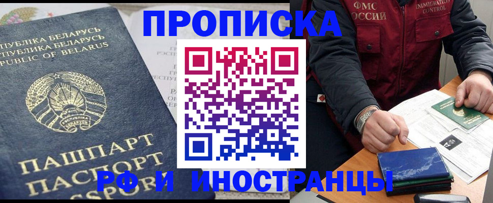 прописка 2025 в Балабаново