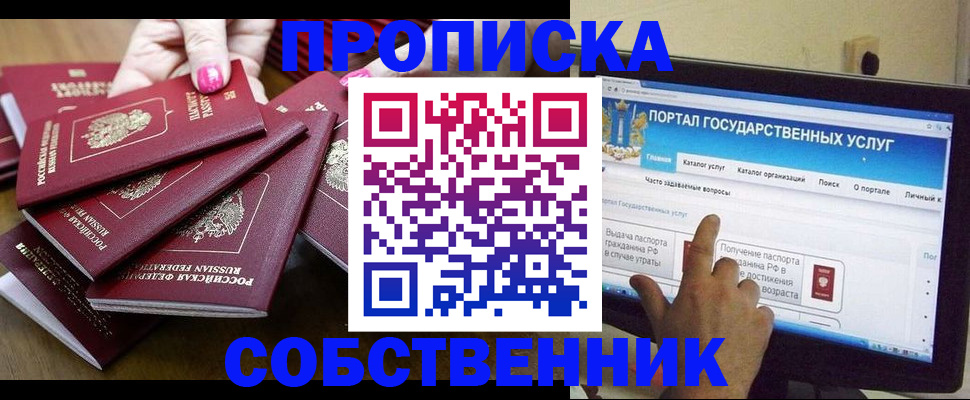 где прописаться в Балабаново